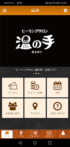 Android application ヒーリングサロン　温の手 screenshort