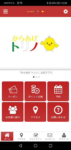 Android application からあげ　トリノ screenshort