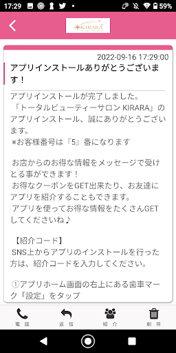 トータルビューティーサロンKIRARA公式アプリ Screen 2