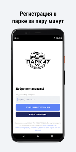 Парк 47 Screen 2
