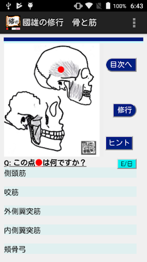 國男の修行 骨と筋 Screen 2