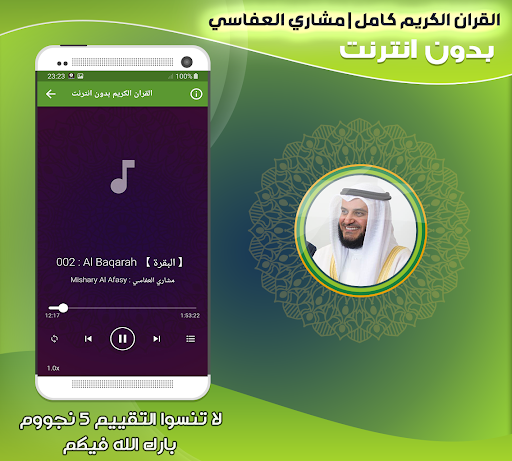 Mishary Alafasy Quran Offline Screenshot 3 - AppWisp.com