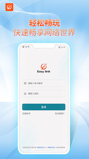 EasyLinkVPN 安全 快速VPN 加速器 Screen 2