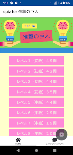 Android application クイズ for 進撃の巨人 screenshort