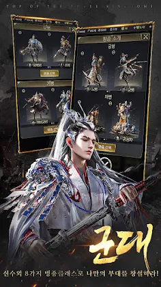 삼국지원 - Screenshot 4