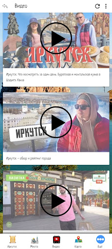 Иркутск Screen 3