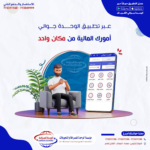 الوحدة جوالي Screen 2