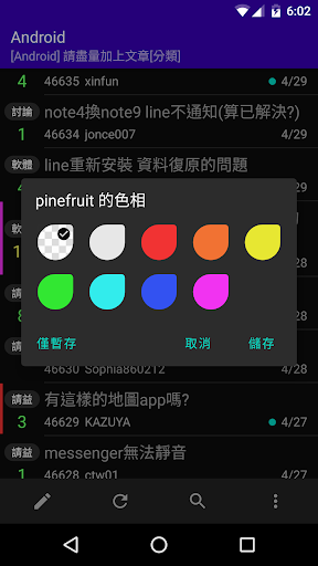 CutePTT - 輕巧又貼心的 PTT 瀏覽器 Screen 3