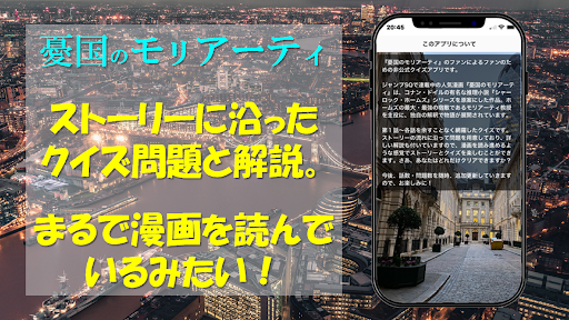 クイズ for 憂国のモリアーティ Screen 2