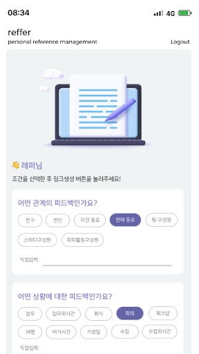 레퍼 reffer Screen 3