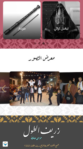 زريف الطول Screen 2