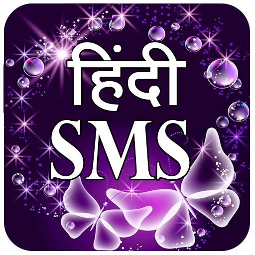 Hindi SMS 1.26 Icon