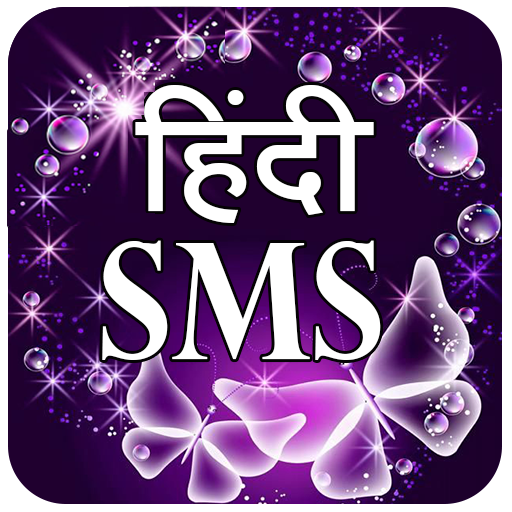 Hindi SMS