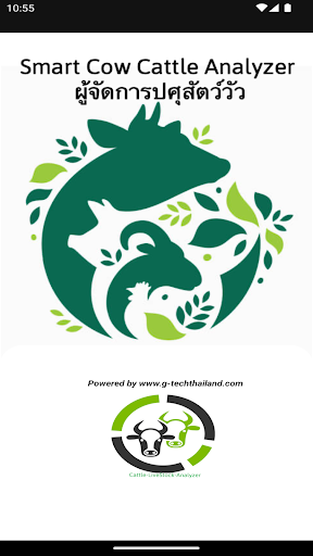 Smart Cow การจัดการวัว