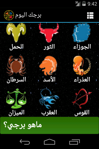 برجك الیوم Screenshot 1 - AppWisp.com