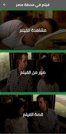 فيلم في محطة مصر