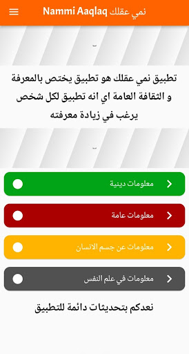 Android application Nammi Aaqlaq screenshort