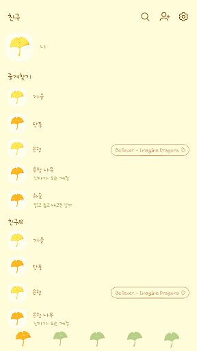 카카오톡 테마 - 안녕,가을 은행잎_소프트옐로 Screen 2