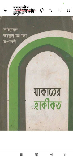 যাকাত | Jakat Screen 3