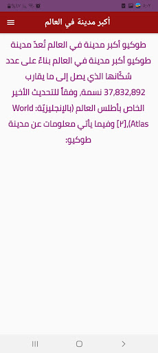 أكبر مدينة في العالم