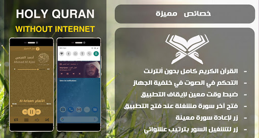 Android application Offline Quran by Ahmed Ajmi, A screenshort