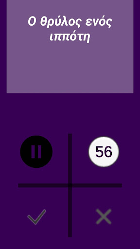 Παντομίμα Screen 3