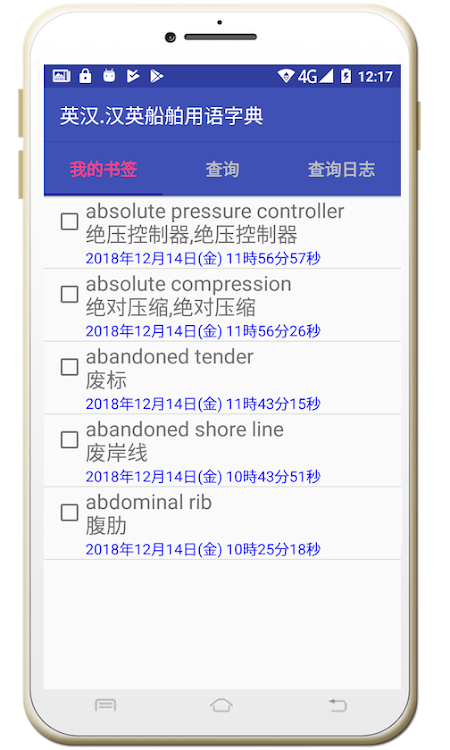 Ship terms dictionary(E-C/C-E) - 1.4 - (Android)