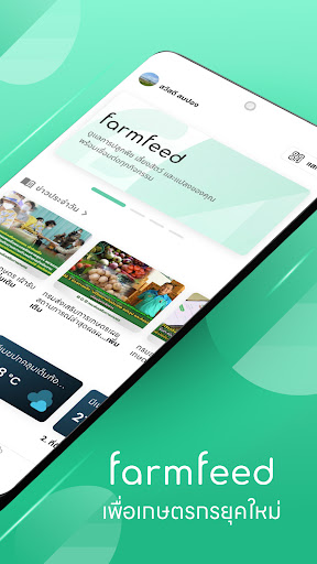 Android application Farmfeed screenshort