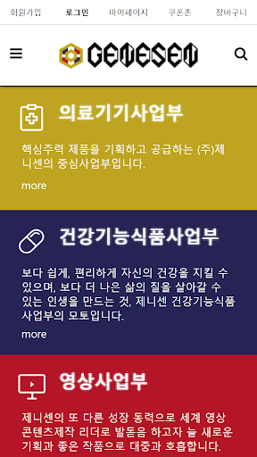 Android application ㈜제니센 screenshort