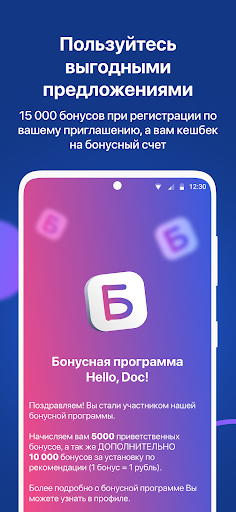 Hello, Doc! для работы Screen 3