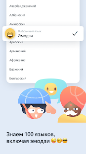 Яндекс Переводчик Screenshot