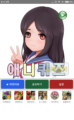 애니퀴즈 - Screenshot 1