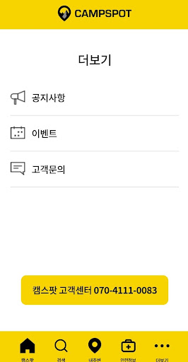 캠스팟 캠핑장정보 Screen 2