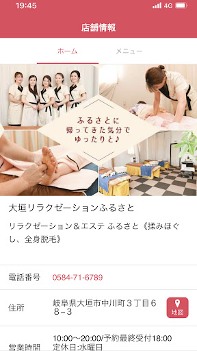 大垣リラクゼーションふるさと Screen 2