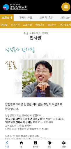 양평장로교회 Screen 3