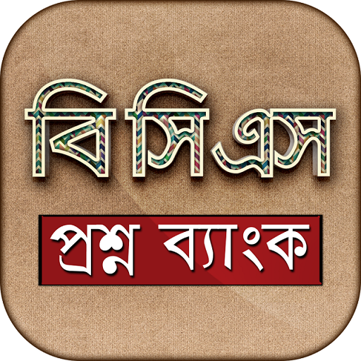 বিসিএস প্রশ্ন ব্যাংক BCS logo