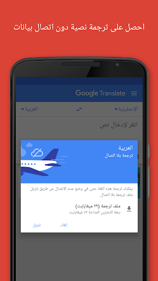 تحميل مترجم جوجل Google Translate للجوال 2022