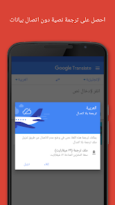 يقطع متحمس مراقب  ترجمة Google - التطبيقات على Google Play