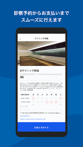 Dクリニック Screen 3