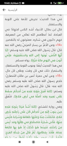 رياض الصالحين Screen 3