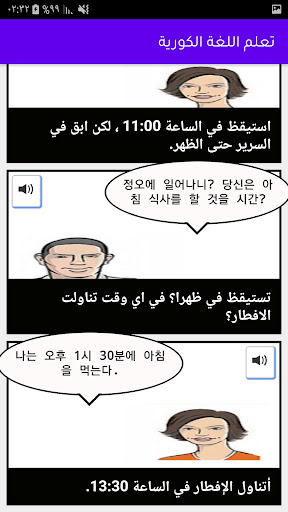 تعلم اللغة الكورية بسهولة شامل Screenshot 3 - AppWisp.com