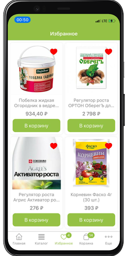 Garden Retail Service Screen 3