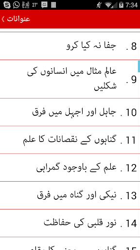 Gunahon se Tauba Kejye Screen 3