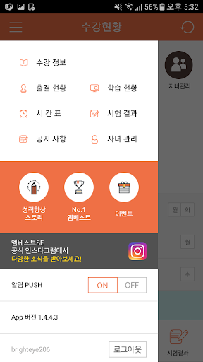 엠베스트 SE 학원 Screen 2