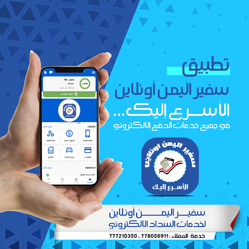 سفير اليمن اونلاين