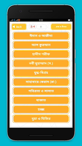 ইসলামিক প্রশ্ন এবং উত্তর Screen 2