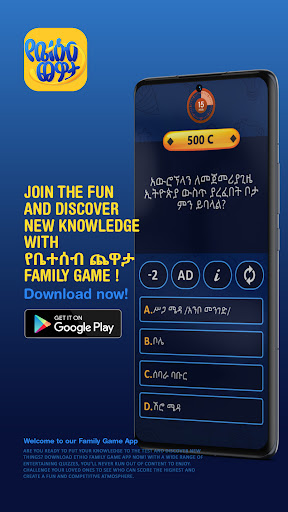 Android application የቤተሰብ ጨዋታ Family Game screenshort