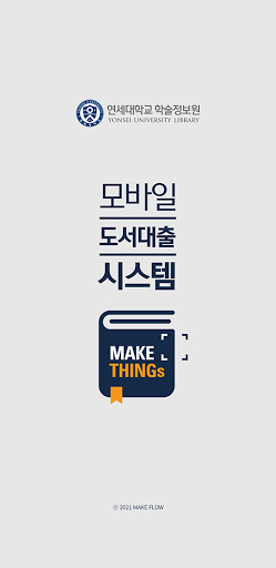 Android application 연세대학교 도서관 모바일 대출(mY-Loan) screenshort