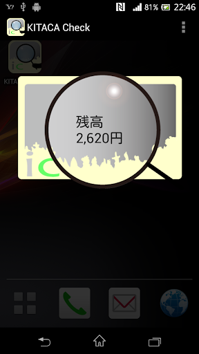Android application Kitaca check 残高確認 screenshort