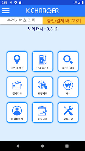 Android application K CHARGER screenshort